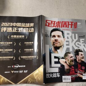 足球周刊2023 12 No.24 总881
