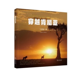穿越肯尼亚