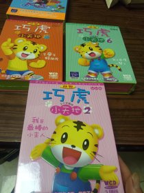 巧虎 小天地2. 4. 6 (2-3岁使用)VCD共15碟