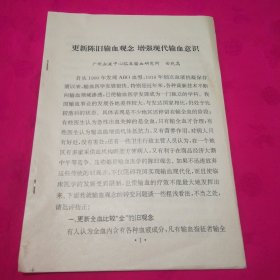 更新陈旧输血观念，增强现代输血意识