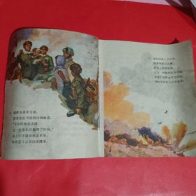 杨根思连环画