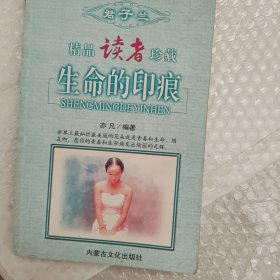 生命的印痕