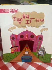 聪聪科学绘本物质篇