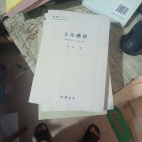 文化感悟