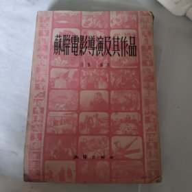 苏联电影导演及作品