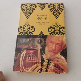 李尔王（买中文版全译本赠英文原版 套装共2册）