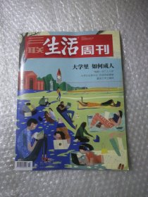 三联生活周刊 2024 2