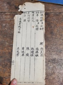 清代白棉纸经折装写刻字体【经折】一折，字大如钱；墨色浓郁；刻印精良！可装镜框装饰书房，增添文化品位；可赠送亲朋；百年以上故纸，不可轻弃也【主