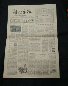 镇江市报1982年5月23日 儿童少年基金会成立 一周电视节目预告 森林大帝第22集剧情