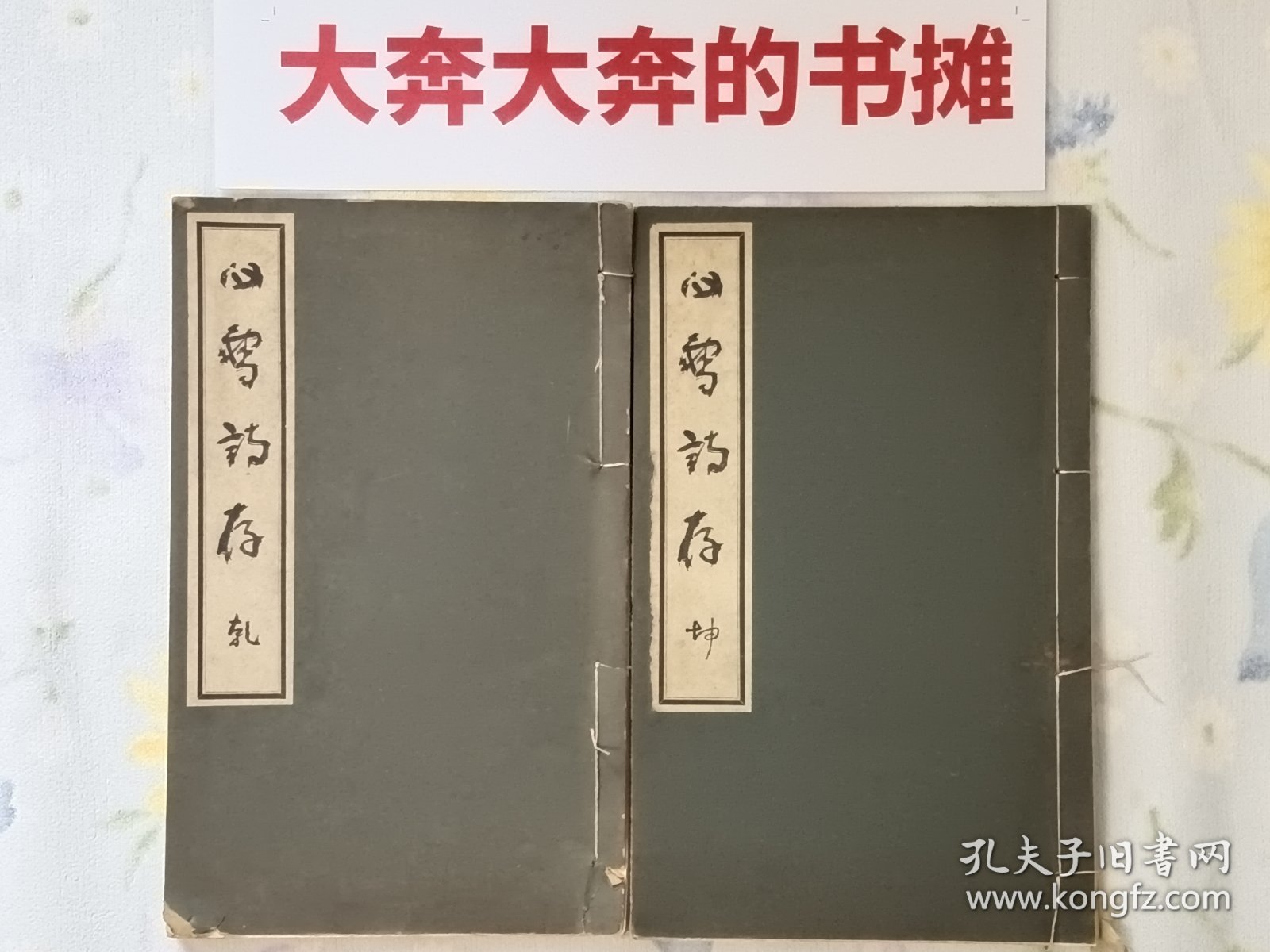 罕见的汉诗系列《关雪诗存》一套两册全！大开本！活字排印本，版面精美！桥本关雪(1883-1945)，日本著名画家，大正、昭和年间关西画坛的泰斗，日本关东画派领袖。 吴昌硕，王一亭等至交。此书内为作者诗书作品并附有解说，内涉及到访杨守敬、怀罗振玉、与钱瘦铁合作书画，获得石涛马湘兰作品、入华游历涉及到奉天北京金陵等地相关诗文【在书房4号柜上1层】