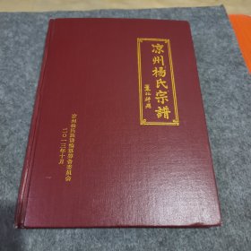 凉州杨氏宗谱