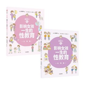 重要的性(女孩)共2册 9787521732238