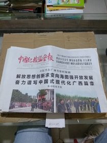 中国纪检监察报2023.12.16，