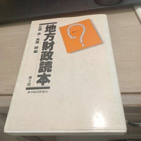 地方财政读本