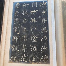 罕见！民国照片版《欧阳询书九成宫醴泉铭》一册，装帧精美，或为珂罗版底稿！