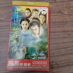 仙剑奇侠传 DVD