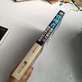 管理者有效决策与高效执行的艺术