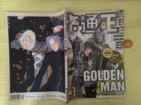 卡通王2001年 3月漫画 库位B