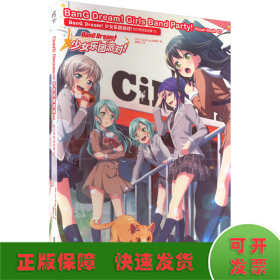 BanG Dream! 少女乐团派对!官方视觉设定集.02（收录游戏卡牌插图及相关视觉插图）