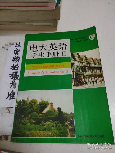 电大英语.学生手册.Ⅱ.Student’handbook Ⅱ