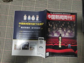 中国新闻周刊杂志(2022年4月11日)