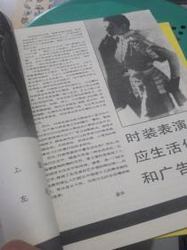 今日时装1985年试刊号。