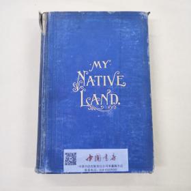 我的祖国 My Native Land 全一册 精装 英文 1895 外文