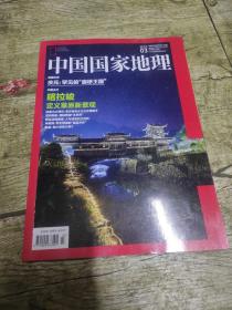 中国国家地理 2015 3