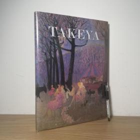 TAKEYA 竹谷富士雄画集 日文原版 藤田嗣治学生作品集