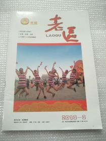 枣庄老区2013年3