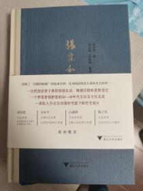 张宗和日记（第二卷）：1936—1942