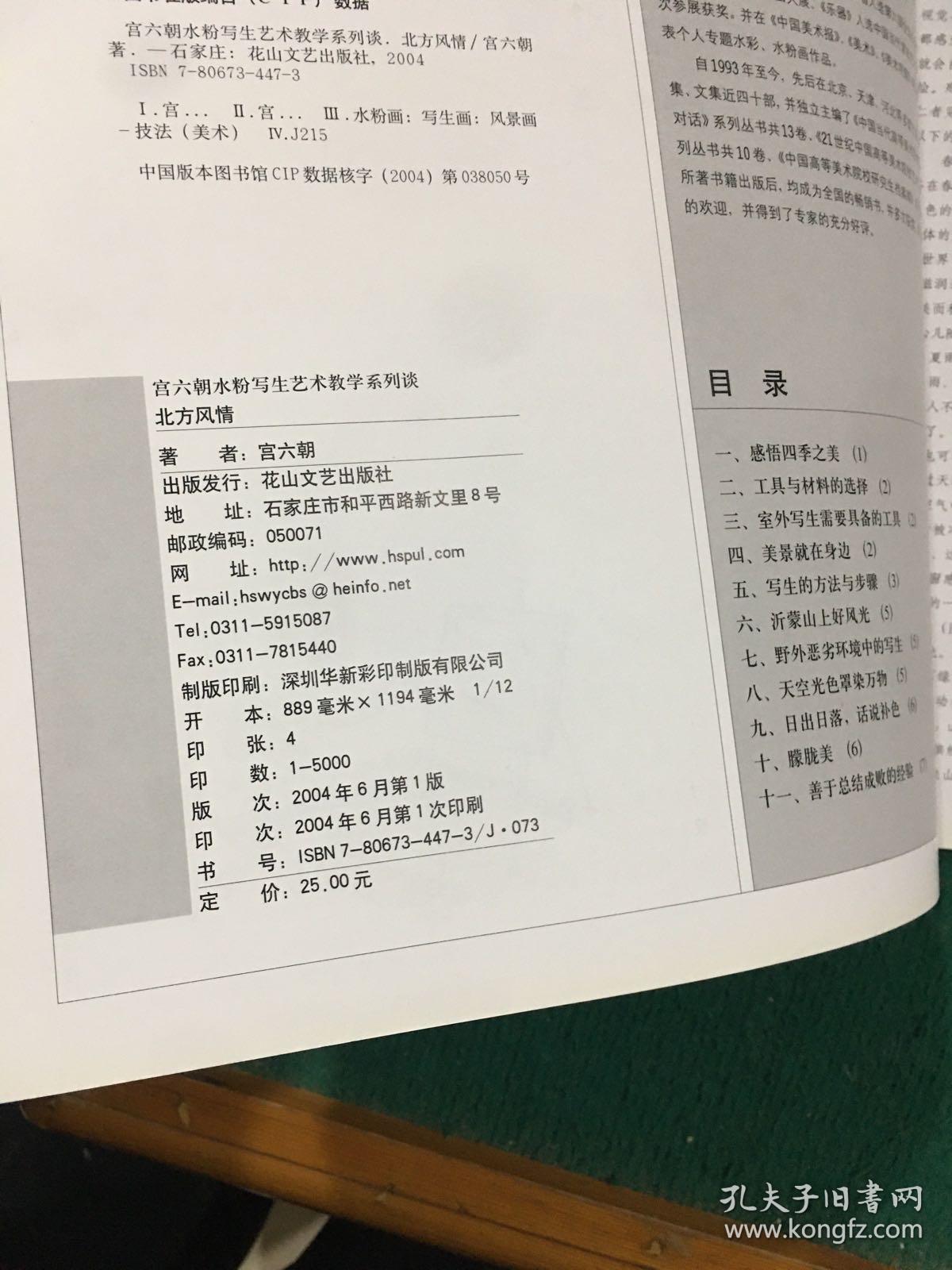 宫六朝水粉写生艺术教学系列——北方风情