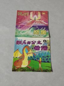 魔堡+非凡的公主希瑞4，共两册合售