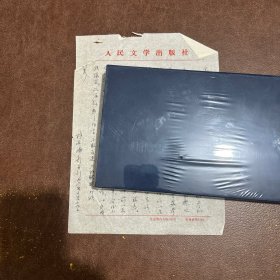 作家林东海（南安人）寄南安王禹川信扎（无信封）