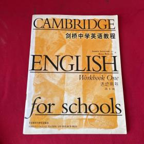 剑桥学生英语教程 = Cambridge English for 
Schools. 第1级