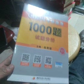 全新正版 肖秀荣2024考研政治1000题：全3册