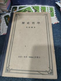 历史哲學