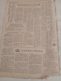 生日报 凉山报1981年9月29日 (8开四版）州第四届人大常委会第二次会议闭会 ；党和国家领导人观看军事演习 ；会理县加强森林管理巩固造林成果 ；组织山歌演唱