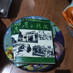 广西战役
