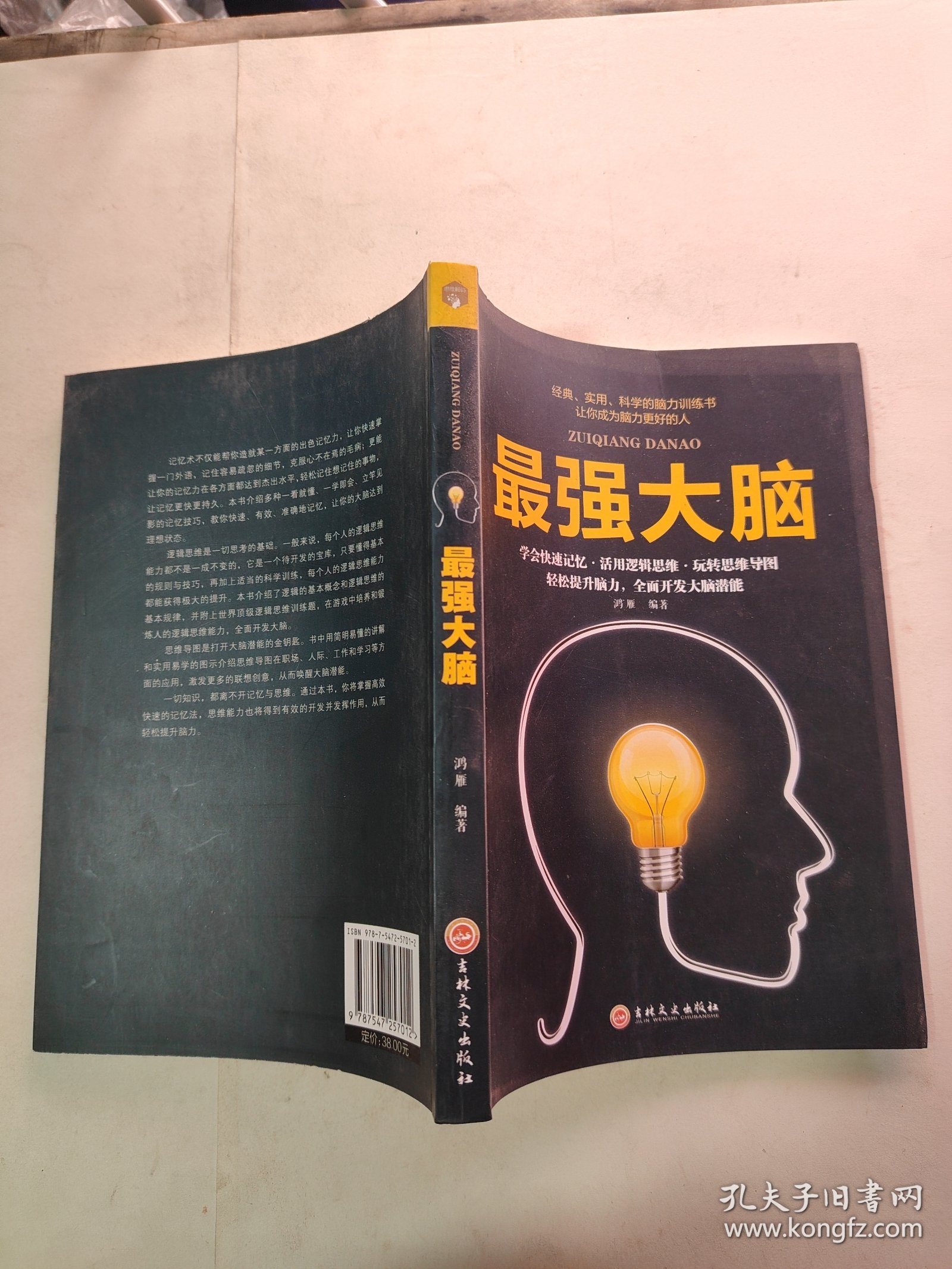 最强大脑