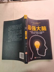 最强大脑