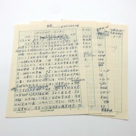 原《中华护理杂志》主编、北京积水潭医院副院长、我国护理界老前辈吕式瑷，1997年撰《〈护用药理学〉评价意见》手稿两份四页