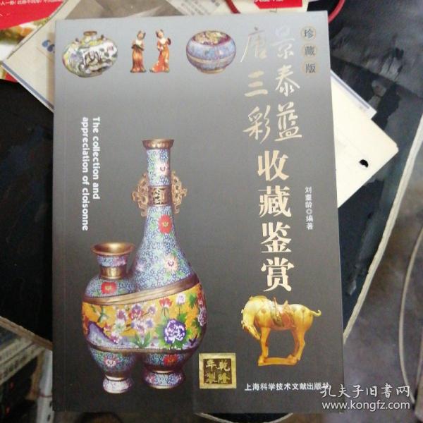 和乐堂：景泰蓝藏品鉴赏