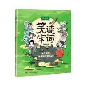 笑读宋词 漫画版  技法篇