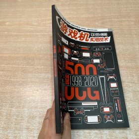 游戏机实用技术500 典藏 UCG 1998-2020