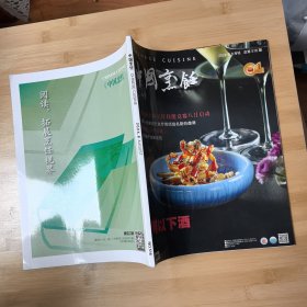 中国烹饪2024年第8期