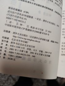 逆向法巧学英语