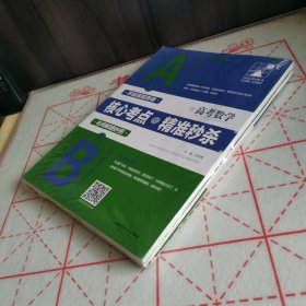 高考数学核心考点精准秒杀