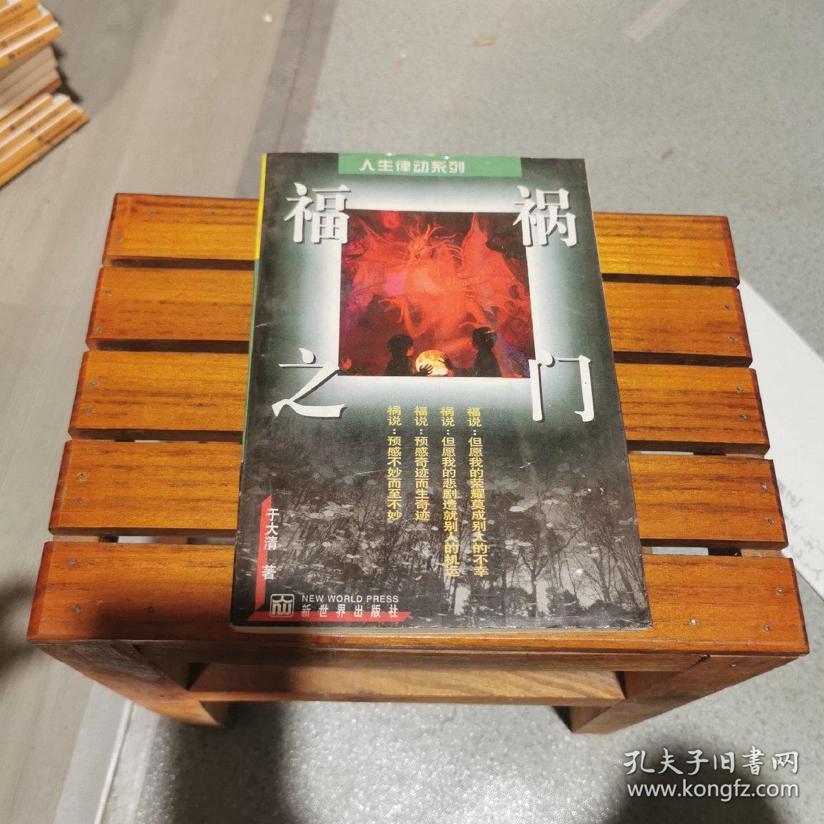 福祸之门
