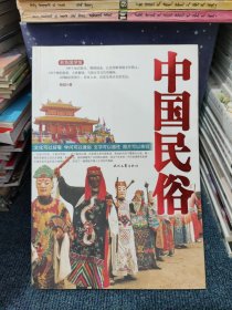 彩色国学馆：中国民俗